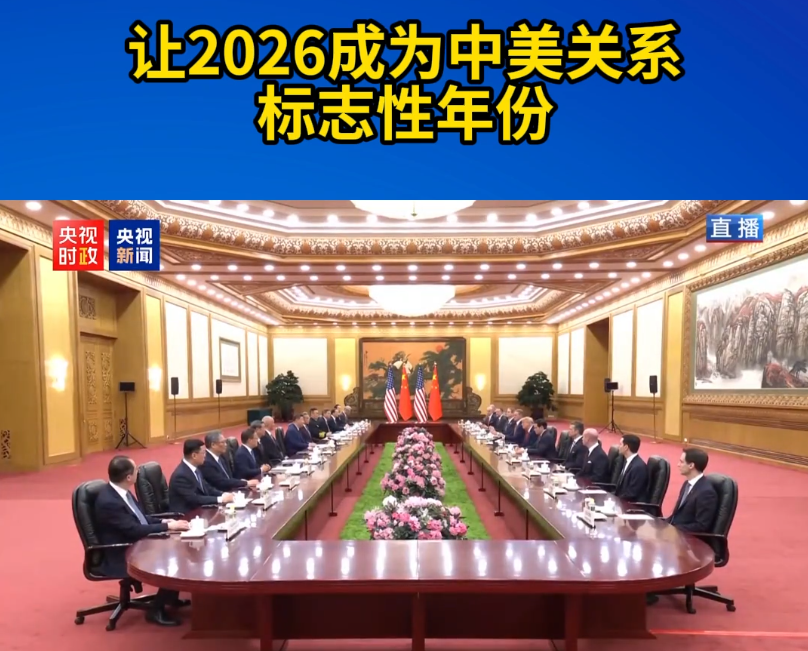 2026年5月13-15日美国总统特朗普访华一组视频